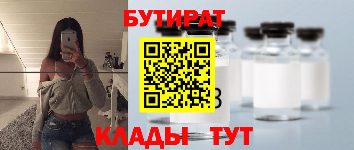 БУТИРАТ BDO 33% Серпухов