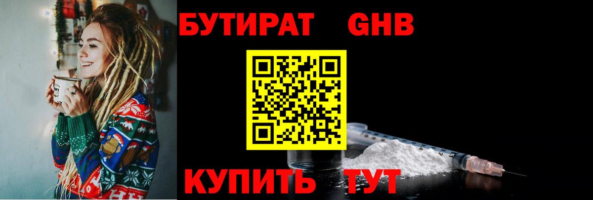 Бутират 99%  Вход с VPN  Серпухов 