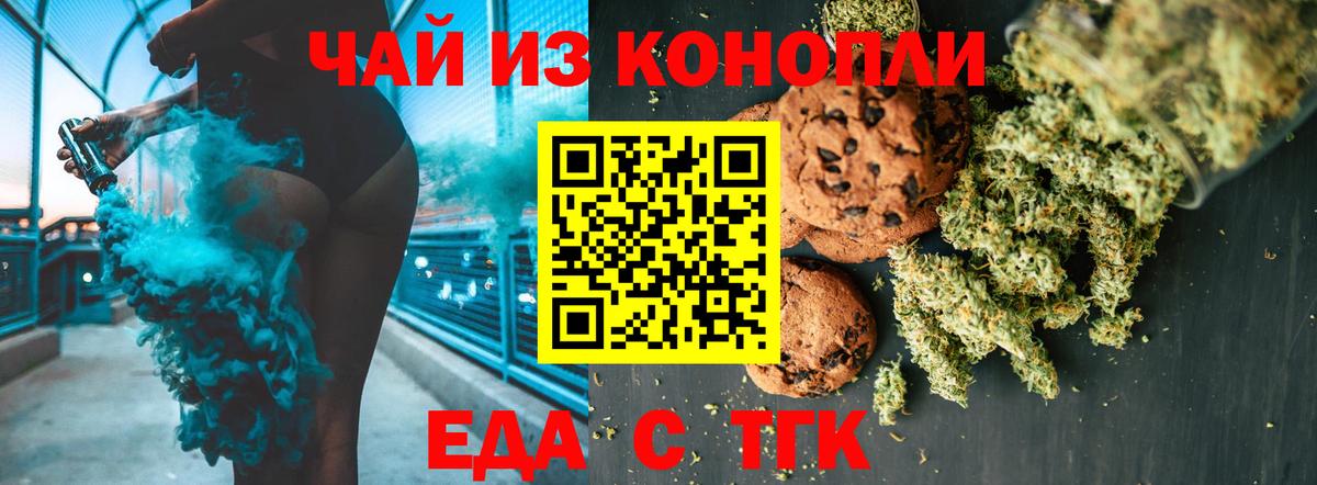 Печенье с ТГК марихуана Серпухов