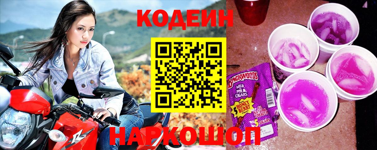 Кодеин напиток Lean (лин)  Вход с VPN  Серпухов 