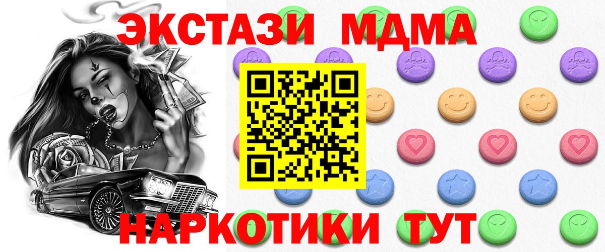 ЭКСТАЗИ 280 MDMA  Вход с VPN  Ecstasy MDMA  Серпухов 