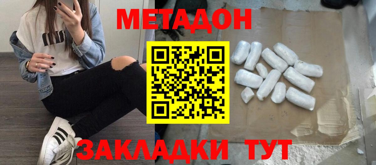Метадон кристалл  Вход с VPN  МЕТАДОН кристалл  Серпухов 